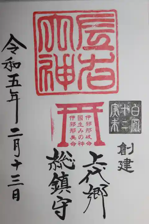 左右神社(千葉県)