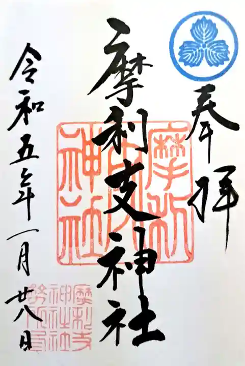 摩利支神社(福岡県)