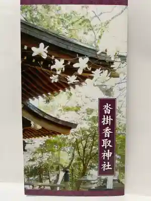 沓掛香取神社(茨城県)