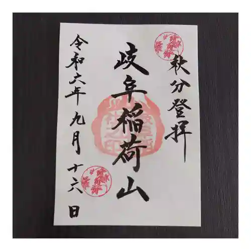 岐阜稲荷山本社(岐阜県)