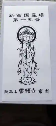 誓願寺(京都府)