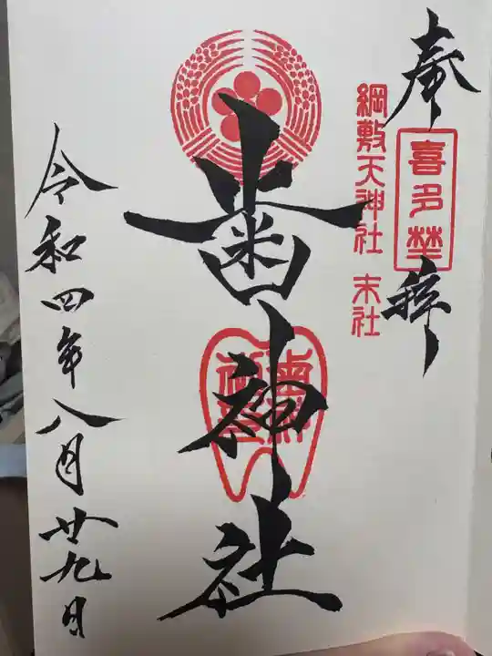 歯神社(大阪府)