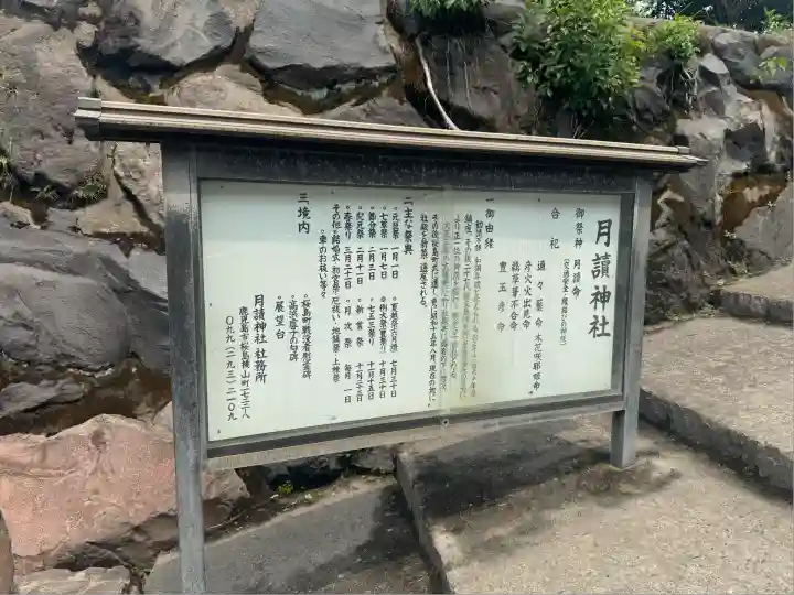 月讀神社(鹿児島県)