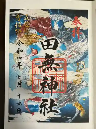 田無神社(東京都)