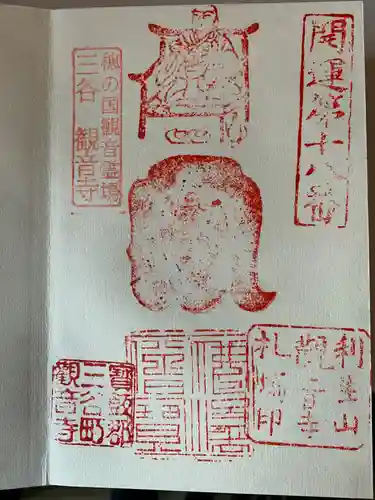 観音寺の御朱印