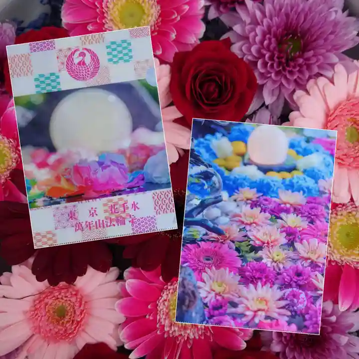 法輪寺(東京都)