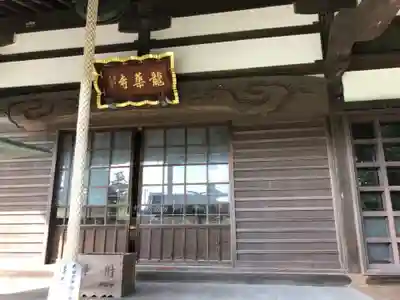 龍華寺の本殿・本堂