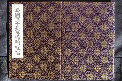 粉河寺の御朱印