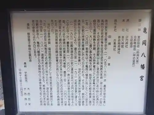 亀岡八幡宮(栃木県)