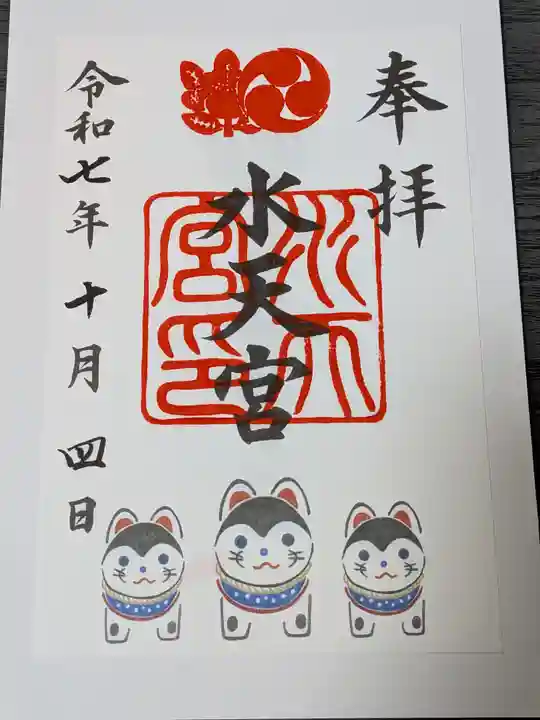 水天宮の御朱印