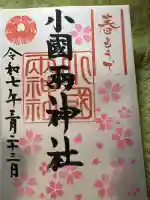 小国両神社(熊本県)