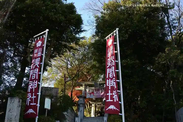 多摩川浅間神社(東京都)