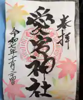 愛宕神社(福島県)