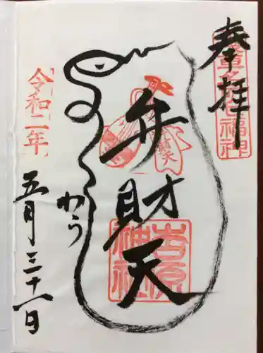 吉原神社の御朱印