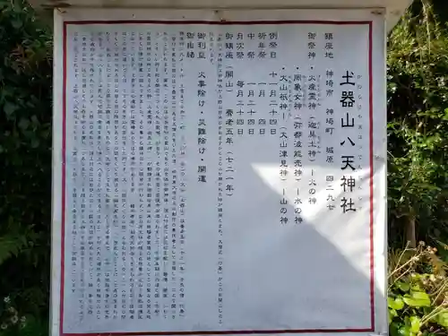 土器山八天神社(佐賀県)
