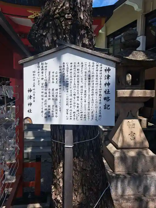 神津神社(大阪府)