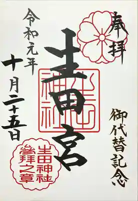 生田神社(兵庫県)