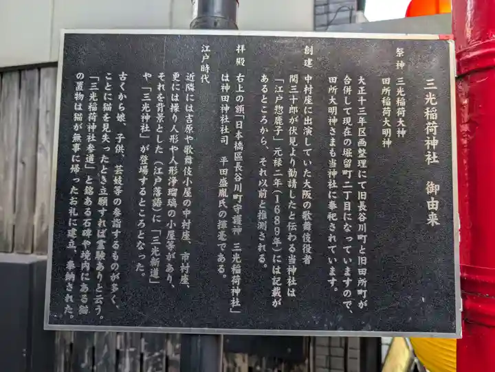 三光稲荷神社(東京都)