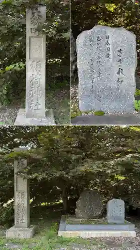 森町稲荷神社(北海道)