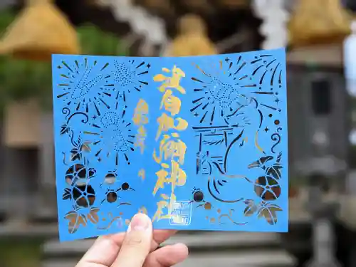 日本唯一香辛料の神　波自加彌神社の御朱印