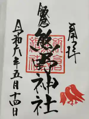 飯倉熊野神社(東京都)