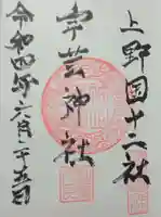 宇藝神社(群馬県)