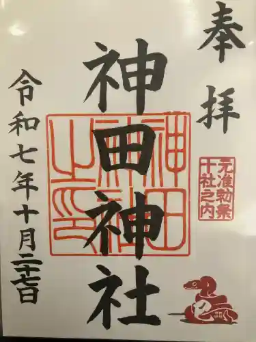 神田神社（神田明神）の御朱印