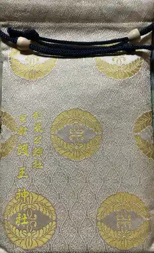 護王神社(京都府)