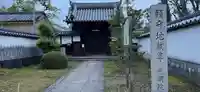 光明院の山門・神門