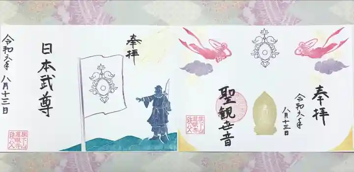 秩父札所十三番 慈眼寺(埼玉県)