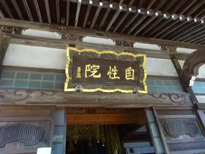 自性院のその他建物