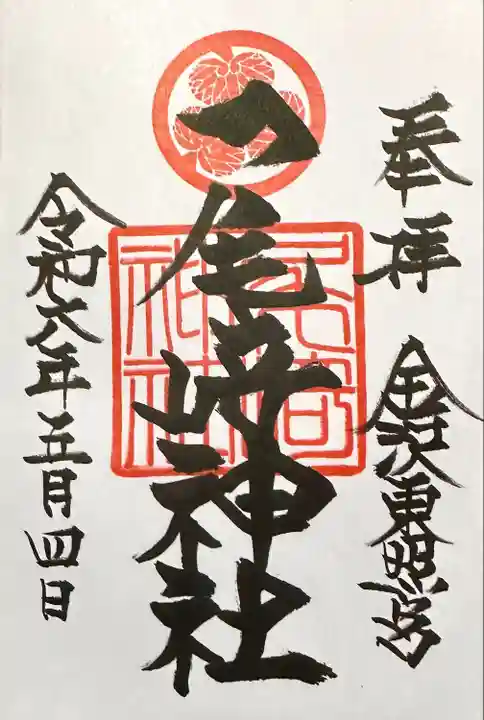 尾崎神社(石川県)