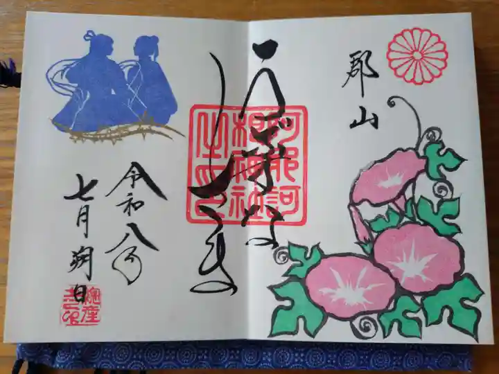 阿邪訶根神社の御朱印