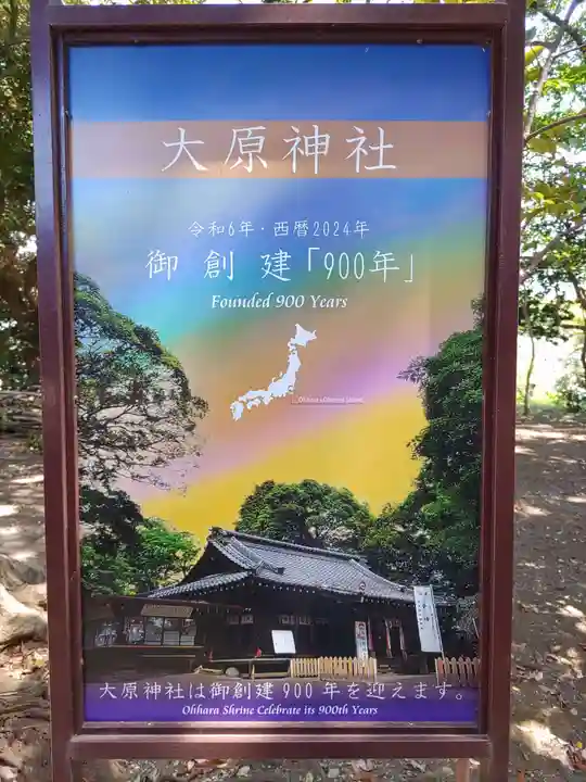 大宮・大原神社(千葉県)