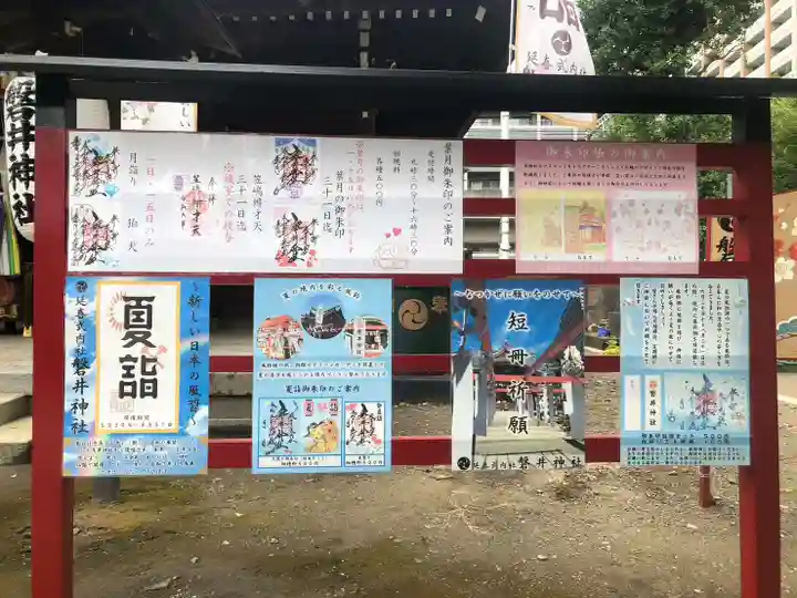 磐井神社の御朱印