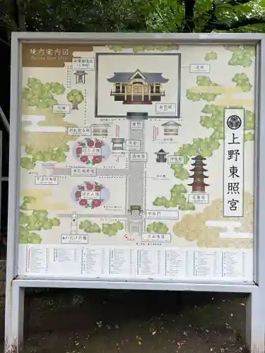 上野東照宮(東京都)