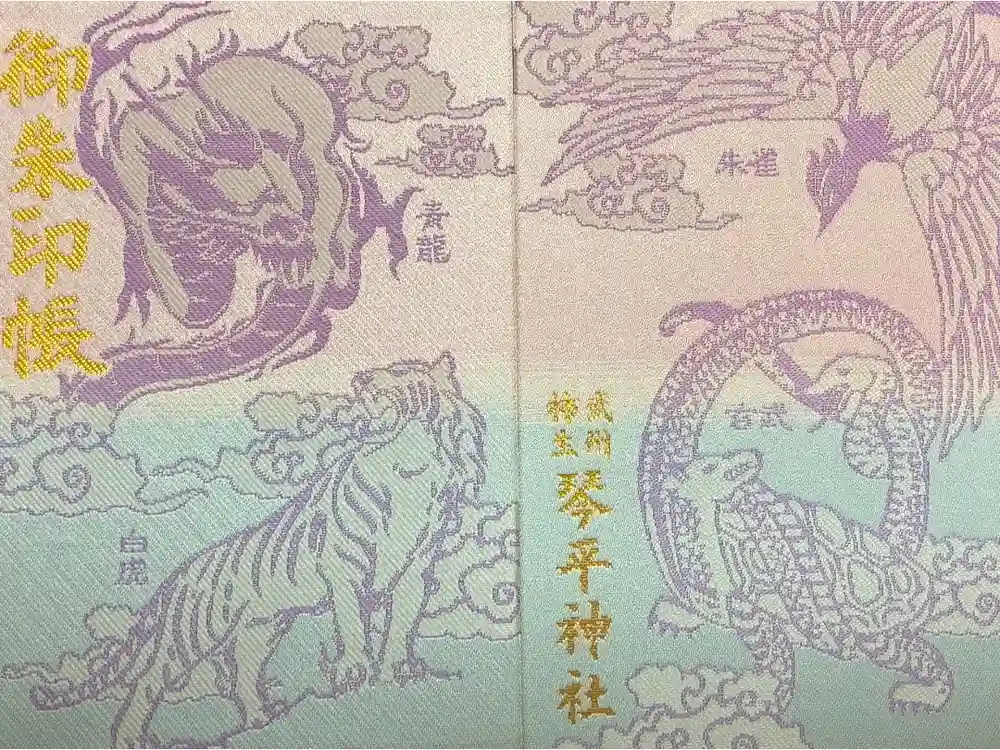 武州柿生琴平神社の御朱印帳