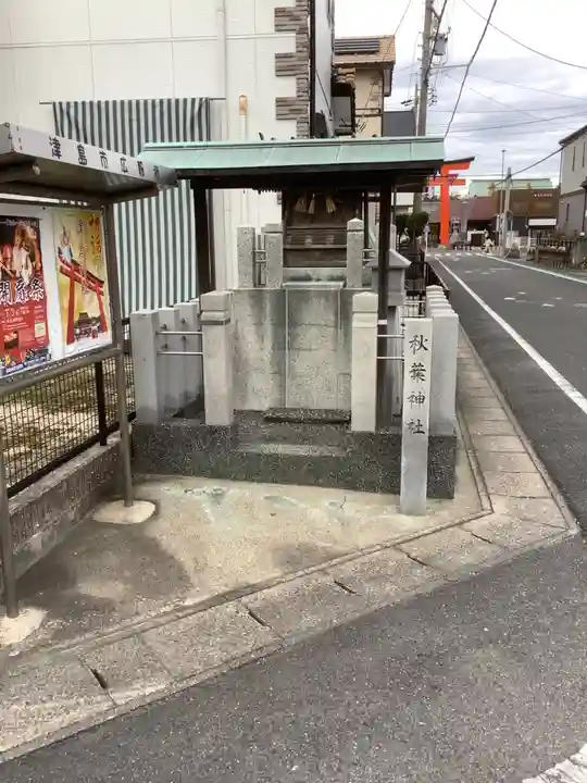 秋葉神社(愛知県)