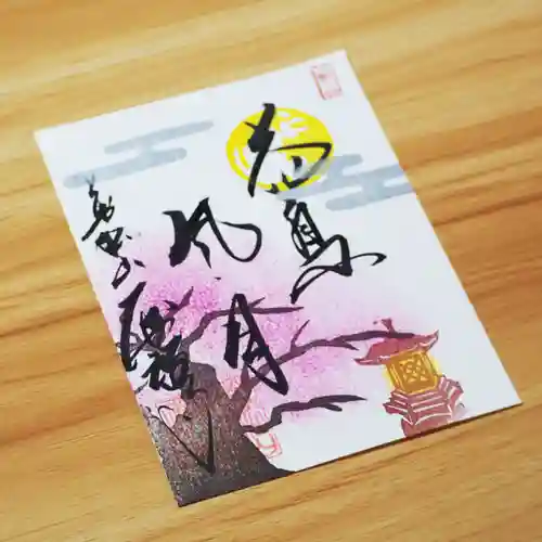 大安禅寺の御朱印