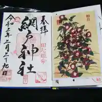 網戸神社の授与品その他