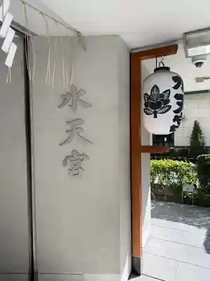 水天宮の{uncategorized: "未分類", other: "その他", undefined: "問題あり", building: "その他建物", grave: "お墓", sacred_gate: "鳥居", guardian: "狛犬", statue: "像", buddha: "仏像", history: "歴史", nature: "自然", garden: "庭園", animal: "動物", pagoda: "塔", temizu: "手水舎", mountain_gate: "山門・神門", sanctuary: "本殿・本堂", subordinate: "末社・摂社", art: "芸術", scenery: "景色", jizo: "地蔵", ema: "絵馬", goshuin: "御朱印", omikuji: "おみくじ", items: "授与品その他", amulet: "お守り", goshuincho: "御朱印帳", eats: "食事", festival: "お祭り", votive_dance: "神楽", shichigosan: "七五三参", wedding: "結婚式", experience: "体験その他", initially: "初詣", around: "周辺", anti_infection: "感染症対策"}