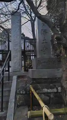 浄土寺(神奈川県)