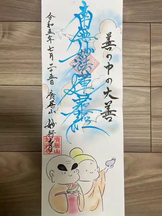 妙行寺(愛知県)