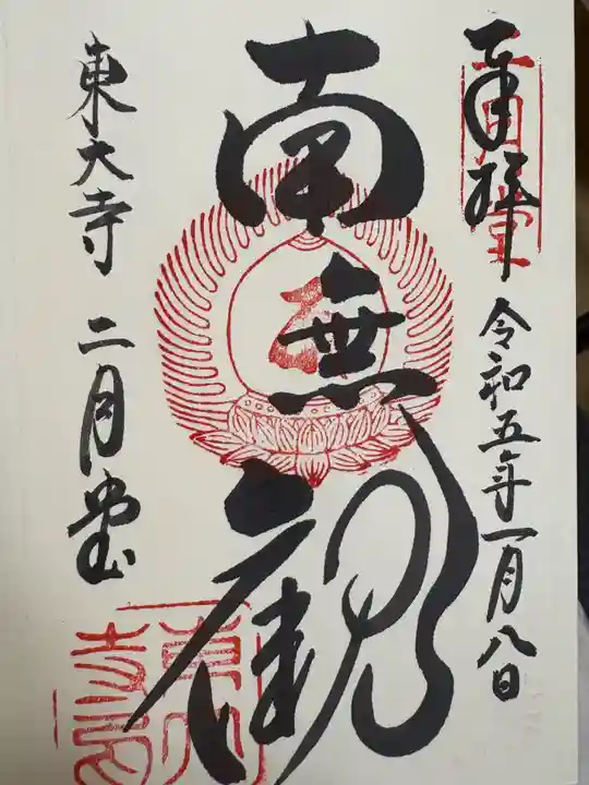 東大寺 二月堂(奈良県)