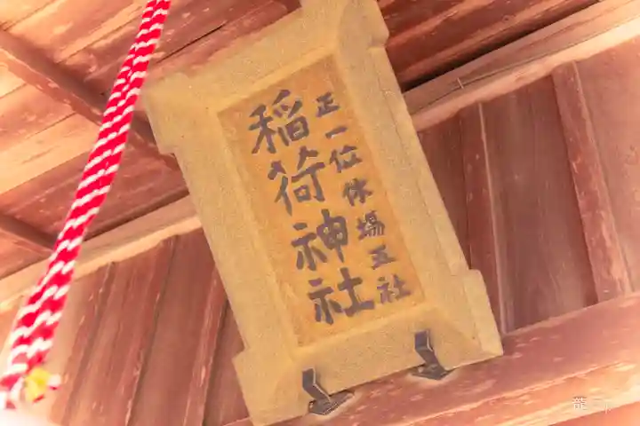 稲荷神社(宮城県)