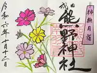 成田熊野神社(千葉県)