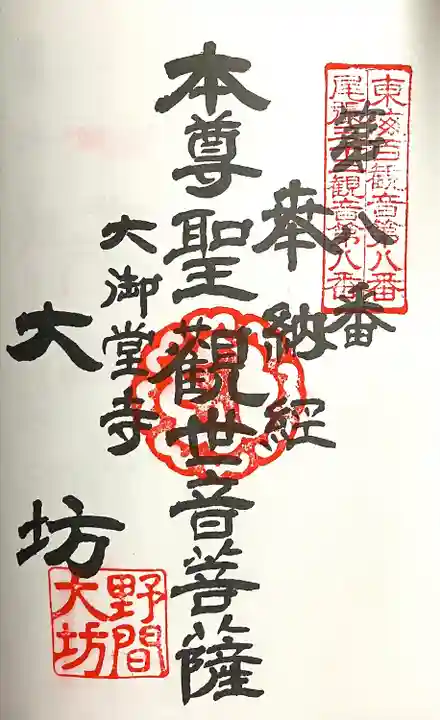 大御堂寺(野間大坊)(愛知県)