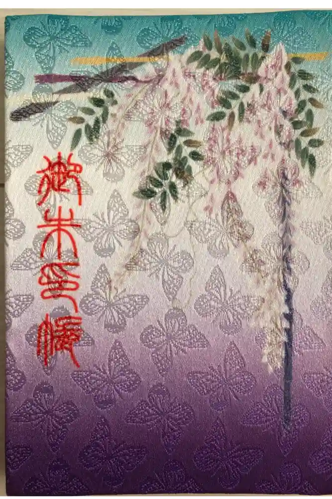 滝野川八幡神社の御朱印帳