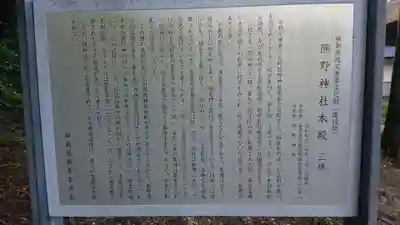 新宮熊野神社の歴史