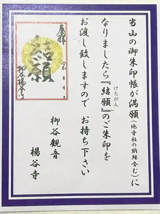 柳谷観音 楊谷寺(京都府)